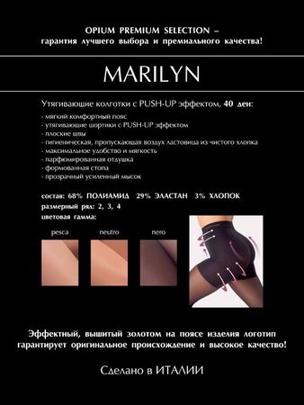 Женские колготки Marilyn